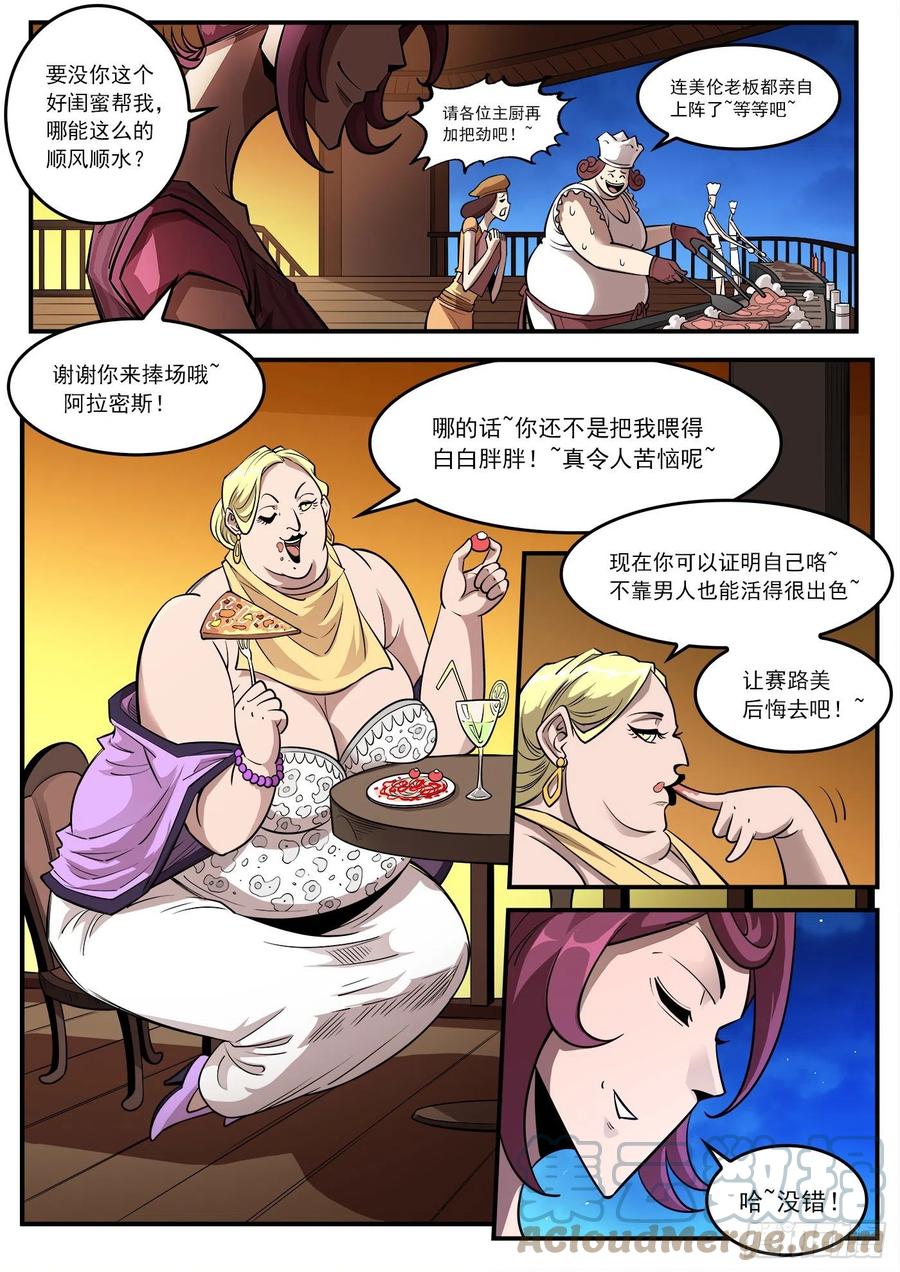 铳火漫画免费阅读下拉式古风最新漫画,273弹：母爱西餐厅2图