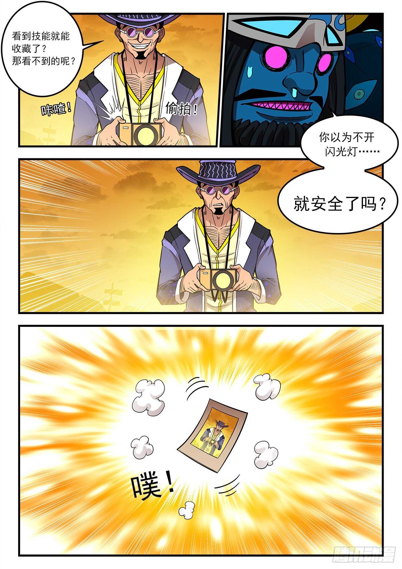 铳火腾讯动漫漫画,222弹：越维旅行1图