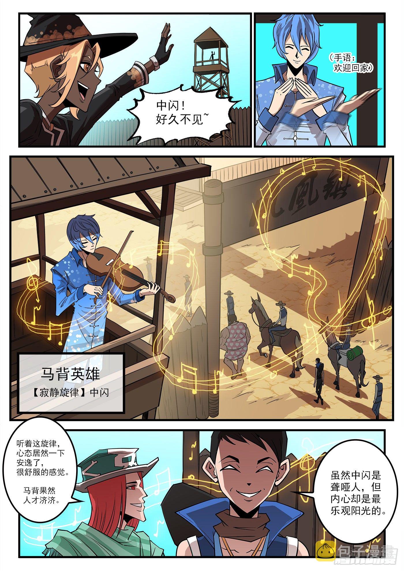 铳火漫画免费观看下拉古风漫画网漫画,285弹：赛婆神的忠告1图