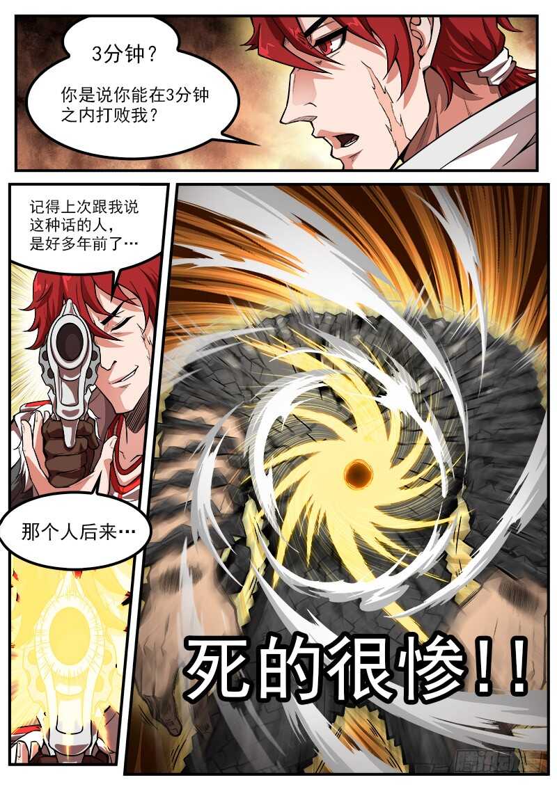 铳火漫画免费版下拉式漫画,180弹：穷途末路1图