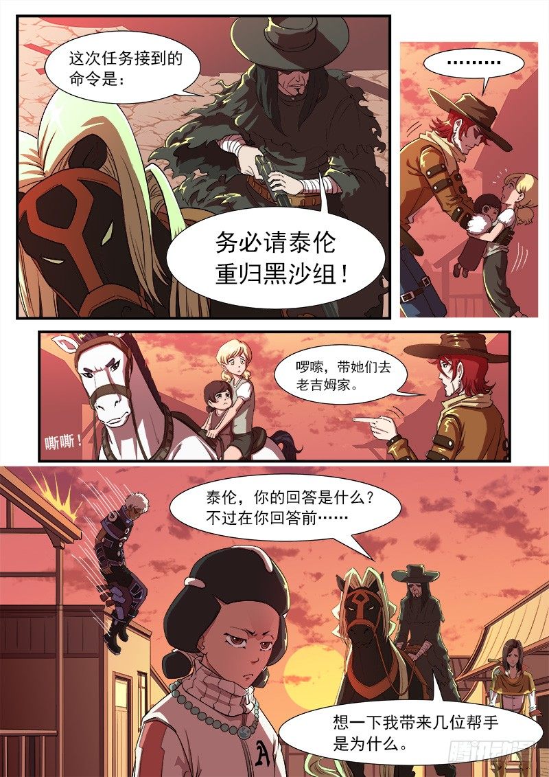 虫惑魔漫画,28弹：开打吧！2图