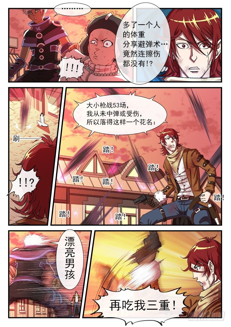 铳火漫画免费观看全集完整版漫画,30弹：里龙·真卫1图