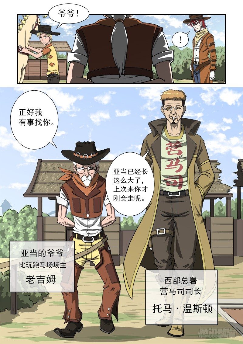 铳火漫画免费观看下拉式漫画酷漫屋漫画,23弹：百米赛1图