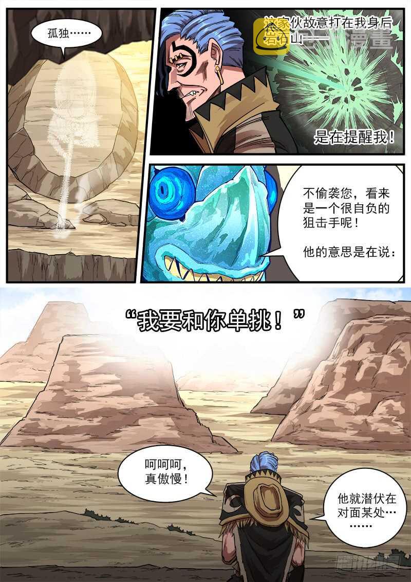 铳火漫画全集免费278漫画,140弹：黄雀在后2图