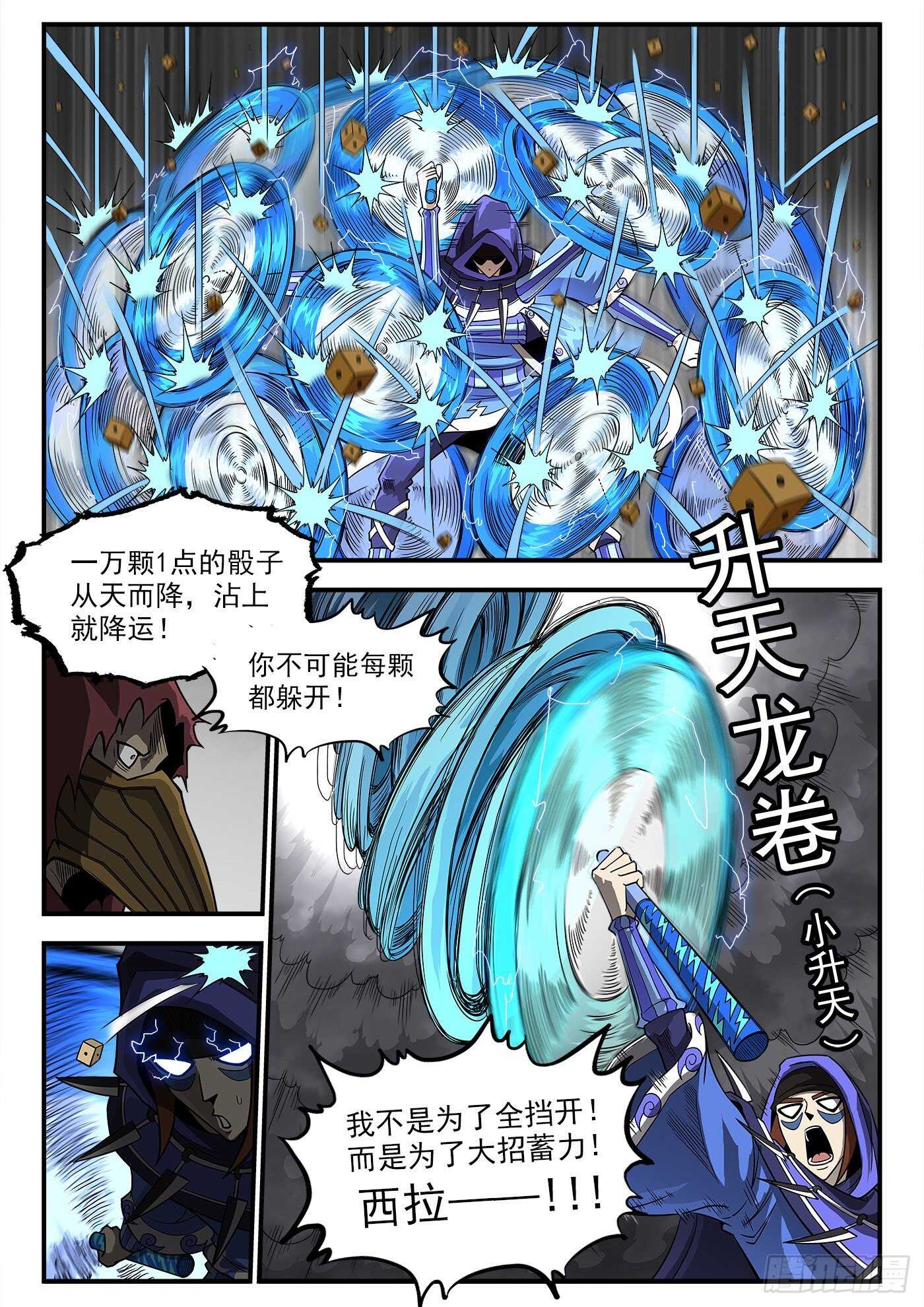 铳火漫画免费观看下拉式漫画酷漫屋漫画,236弹：里龙的法杖1图