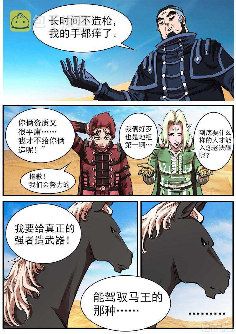 铳火漫画免费观看下拉式扑飞漫画漫画,109弹：墨莲的选择2图