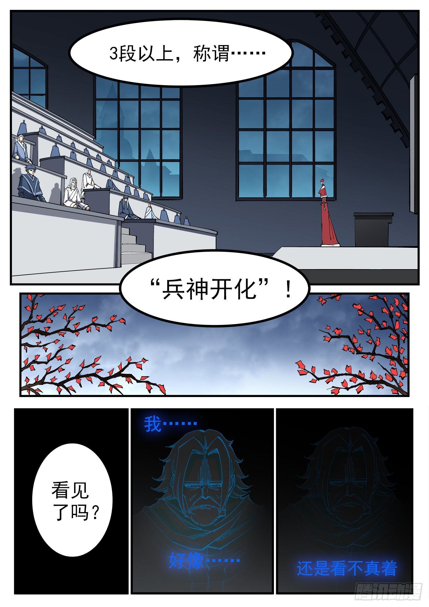 铳火漫画免费观看下拉古风漫画网漫画,315弹：剑气1图