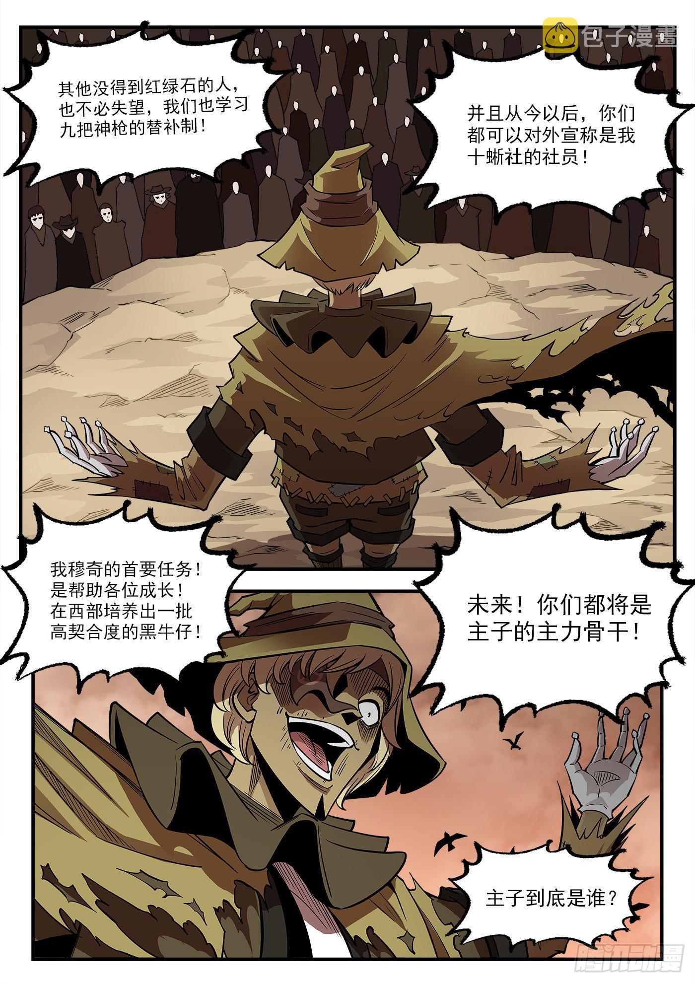 铳火漫画免费版下拉式漫画,287弹：客降绿妖镇1图