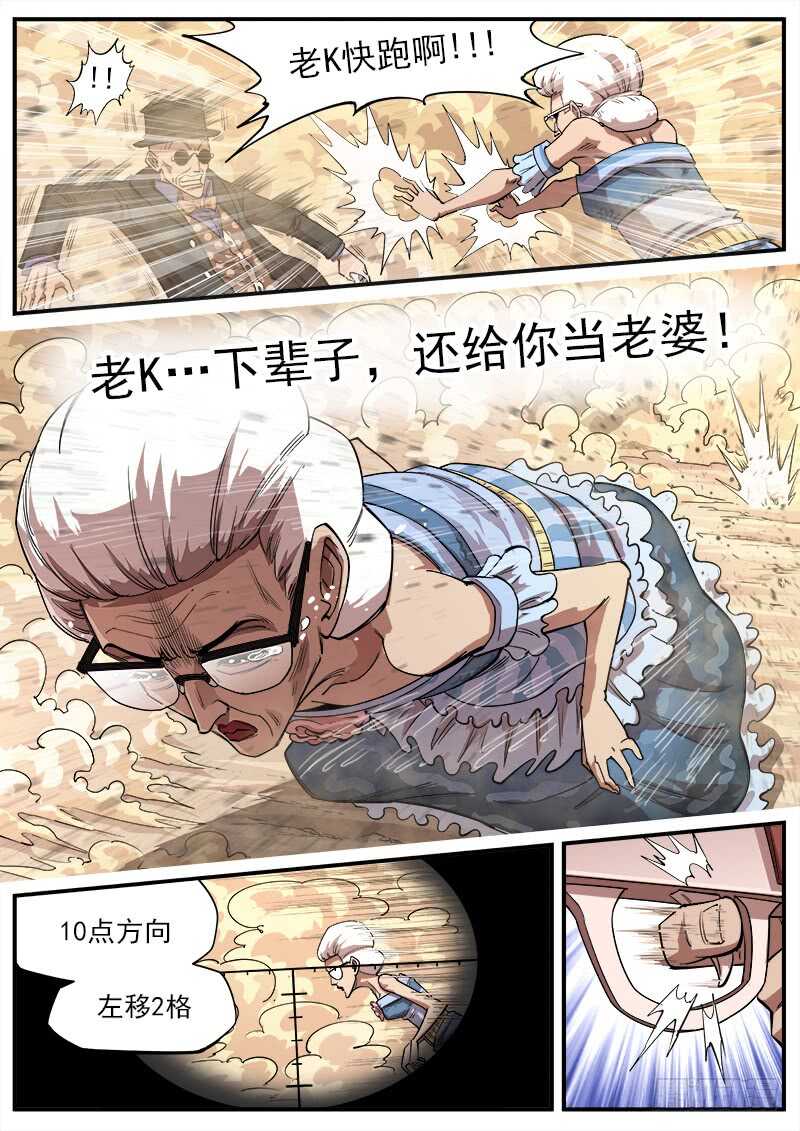 铳火漫画免费观看全集完整版漫画,135弹：狙杀猎狗党1图