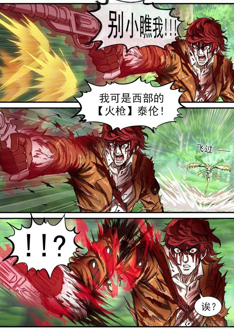 铳火腾讯动漫漫画,99弹：危险!!!2图