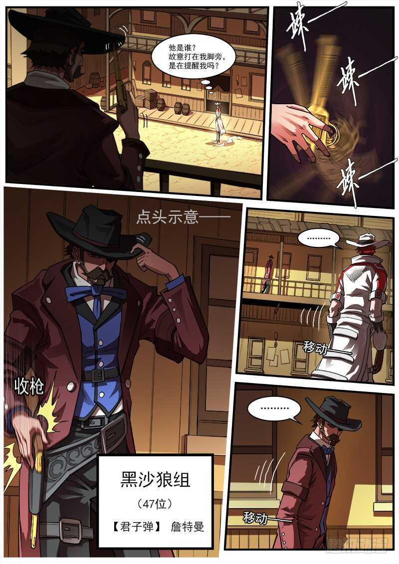 铳火漫画全集免费阅读漫画,158弹：君子之战1图