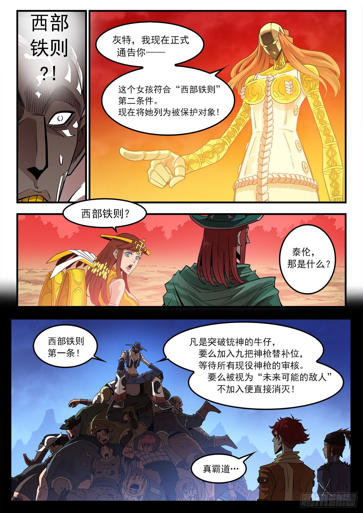 铳火漫画免费观看下拉古风漫画网漫画,254弹：西部铁则2图