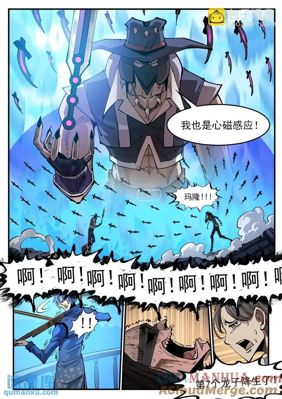 铳火漫画免费下拉式在线观看漫画,363弹：龙七诞生！1图