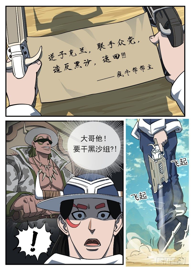 铳火漫画在线观看漫画,51弹：停战1图