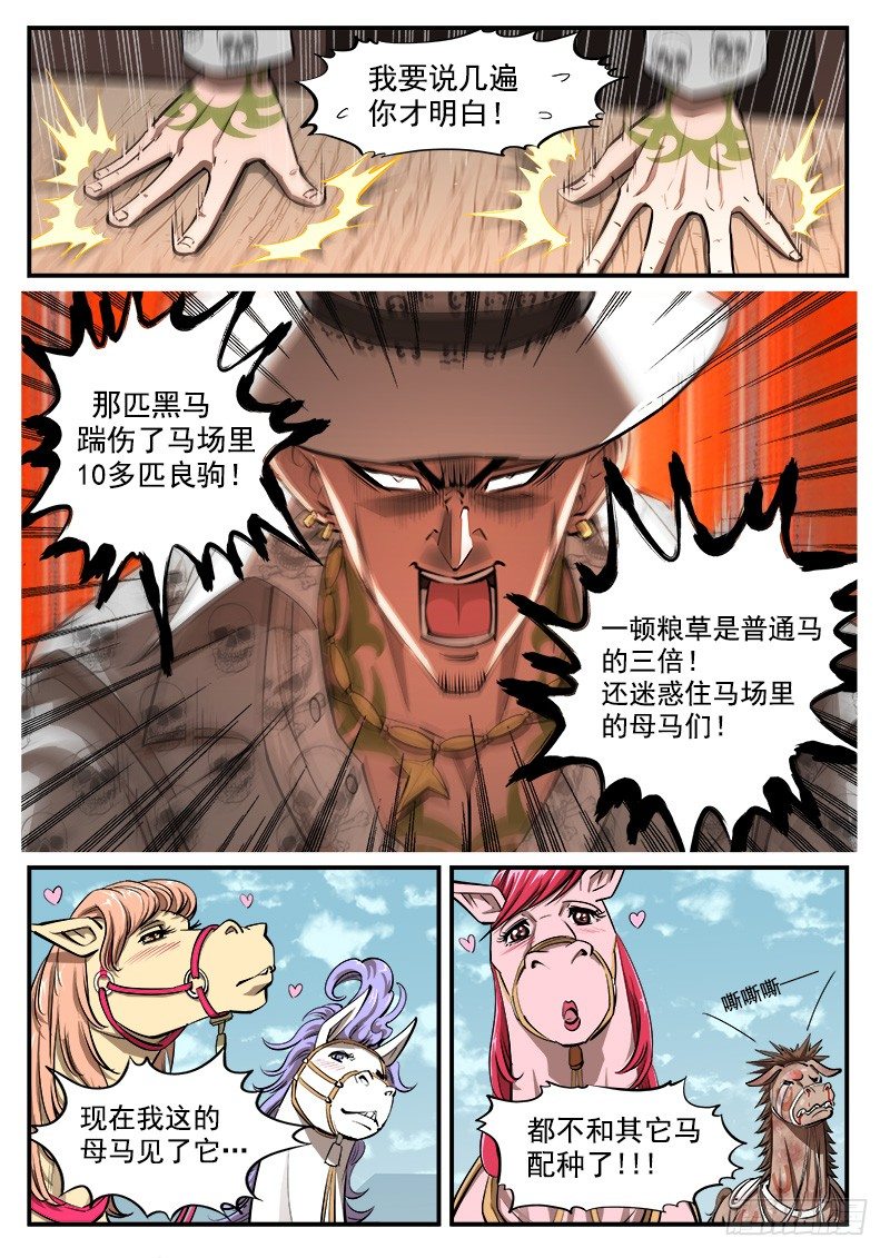 铳火漫画免费观看全集完整版漫画,55弹：马王归来1图