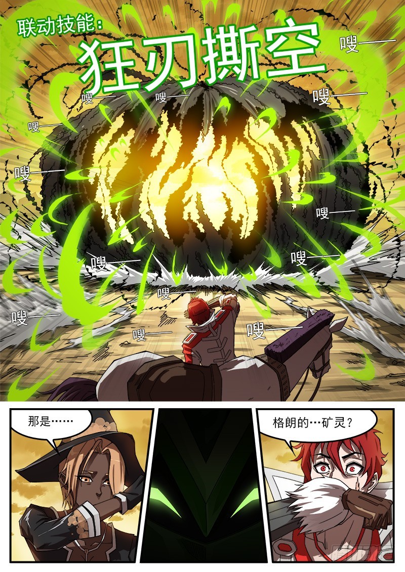 铳火漫画,191弹：豆与劳拉1图
