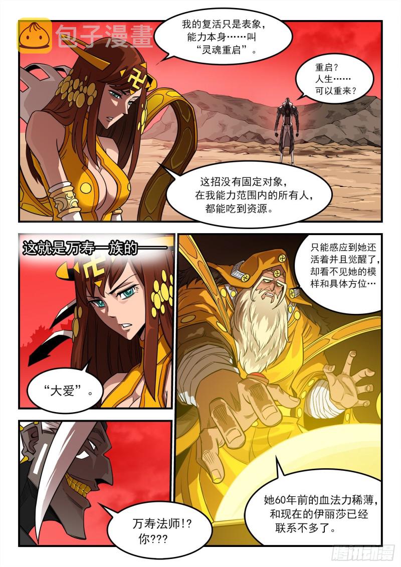 铳火腾讯动漫漫画,264弹：贯穿2图