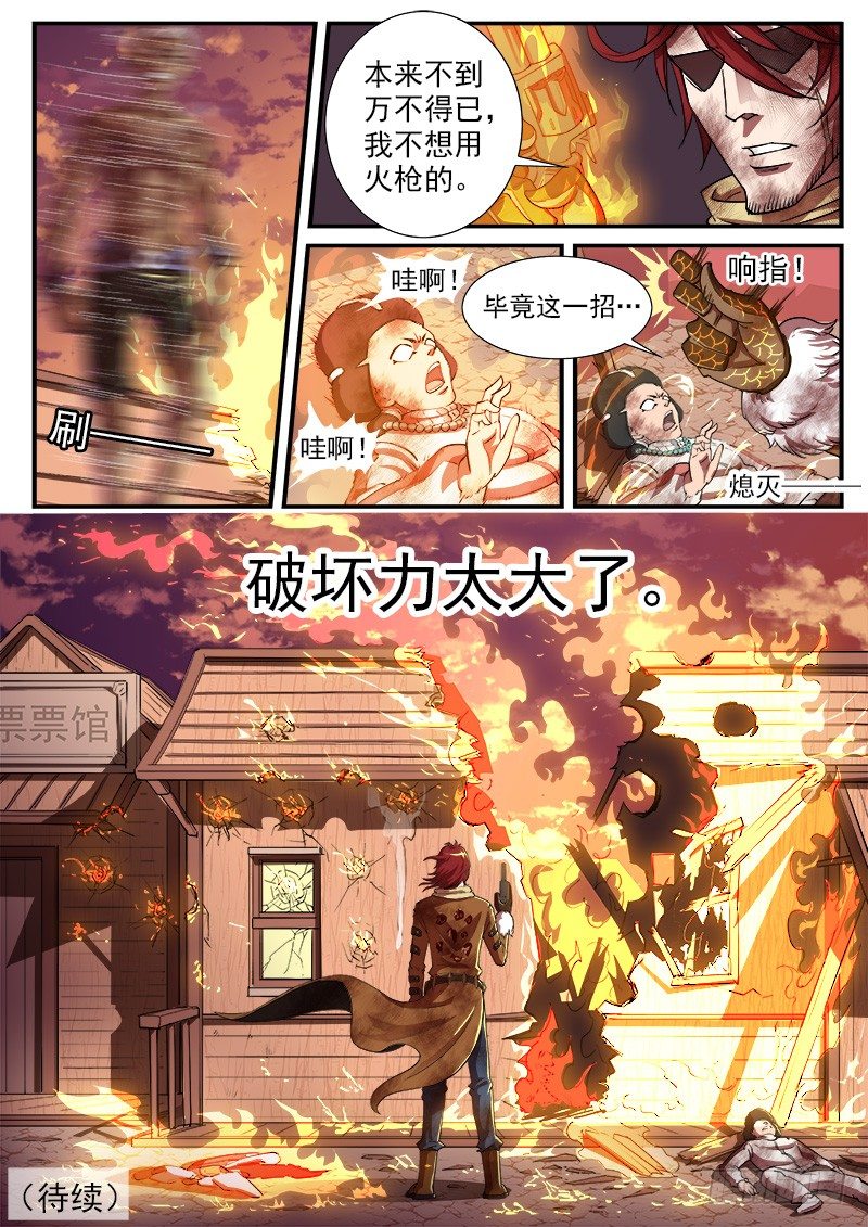 铳火漫画免费观看下拉式漫画酷漫屋漫画,34弹：火枪2图