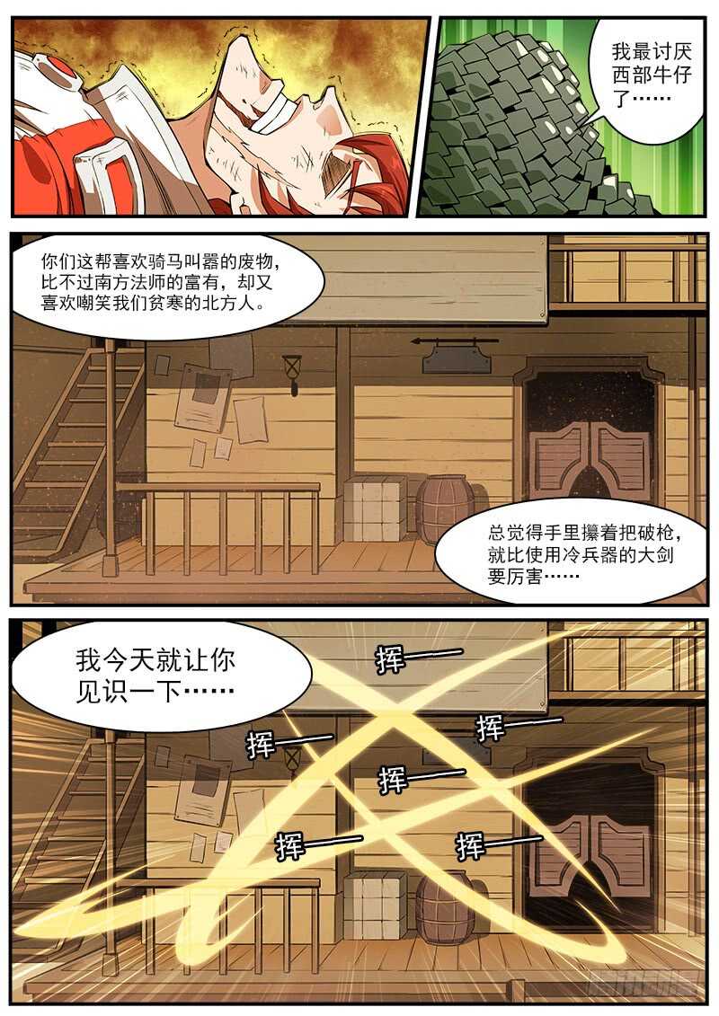 铳火漫画,180弹：穷途末路1图