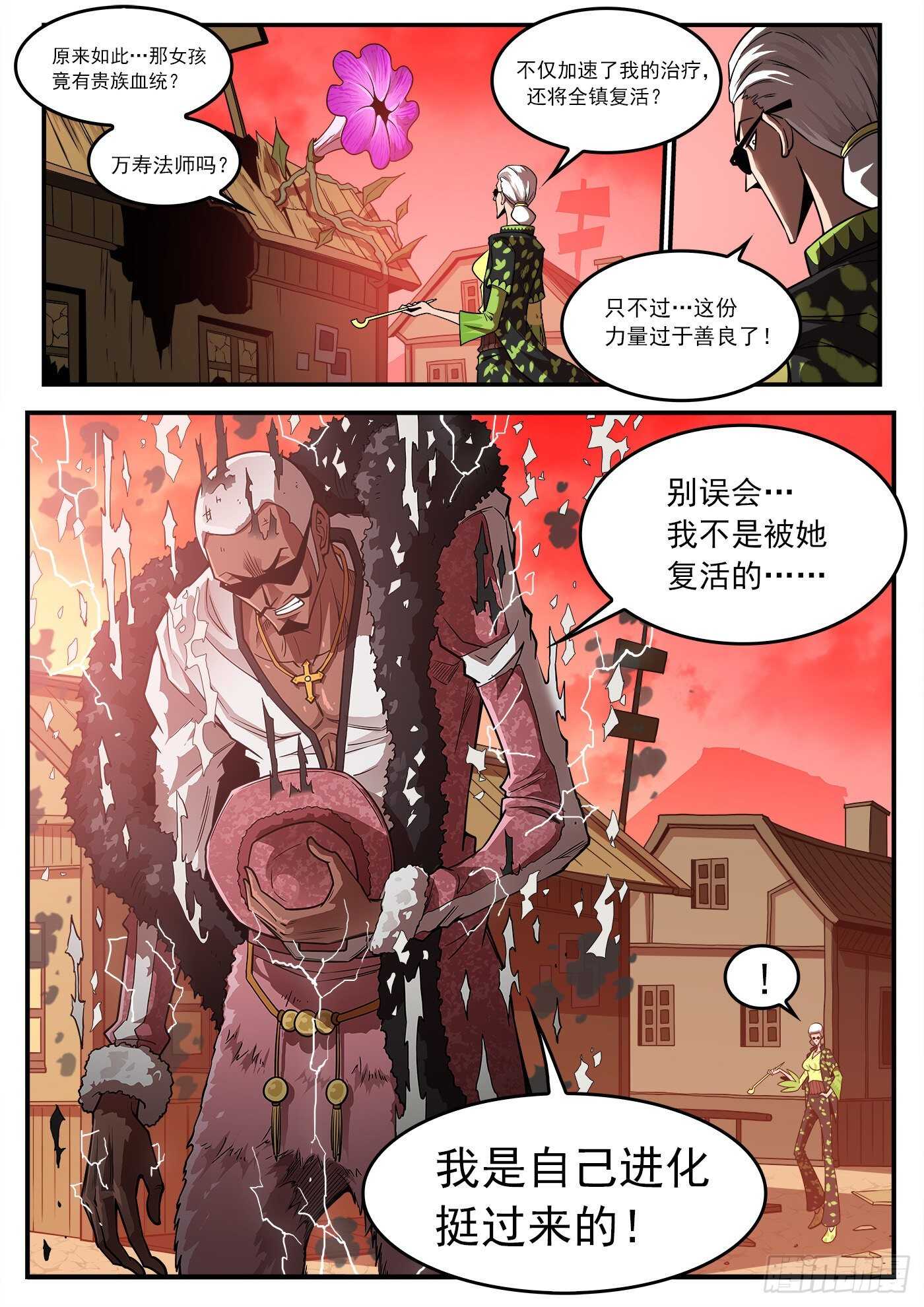 铳火漫画免费观看全集完整版漫画,252弹：朽骨狂髅2图