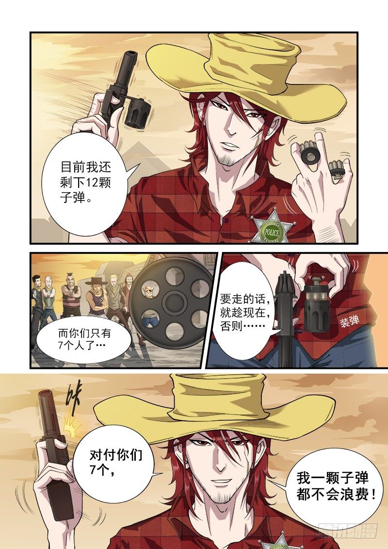 铳火漫画免费观看下拉古风漫画网漫画,2弹：避弹术1图