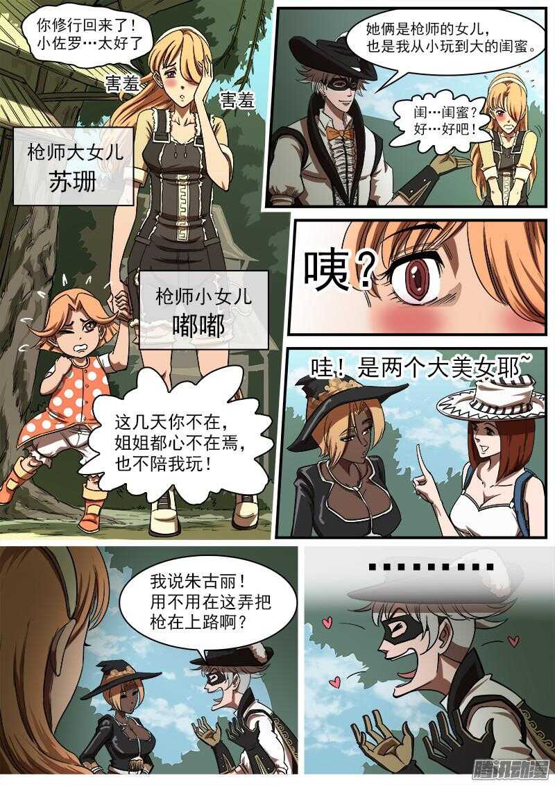 重货和抛货定义漫画,84弹：梅德镇的女枪师1图