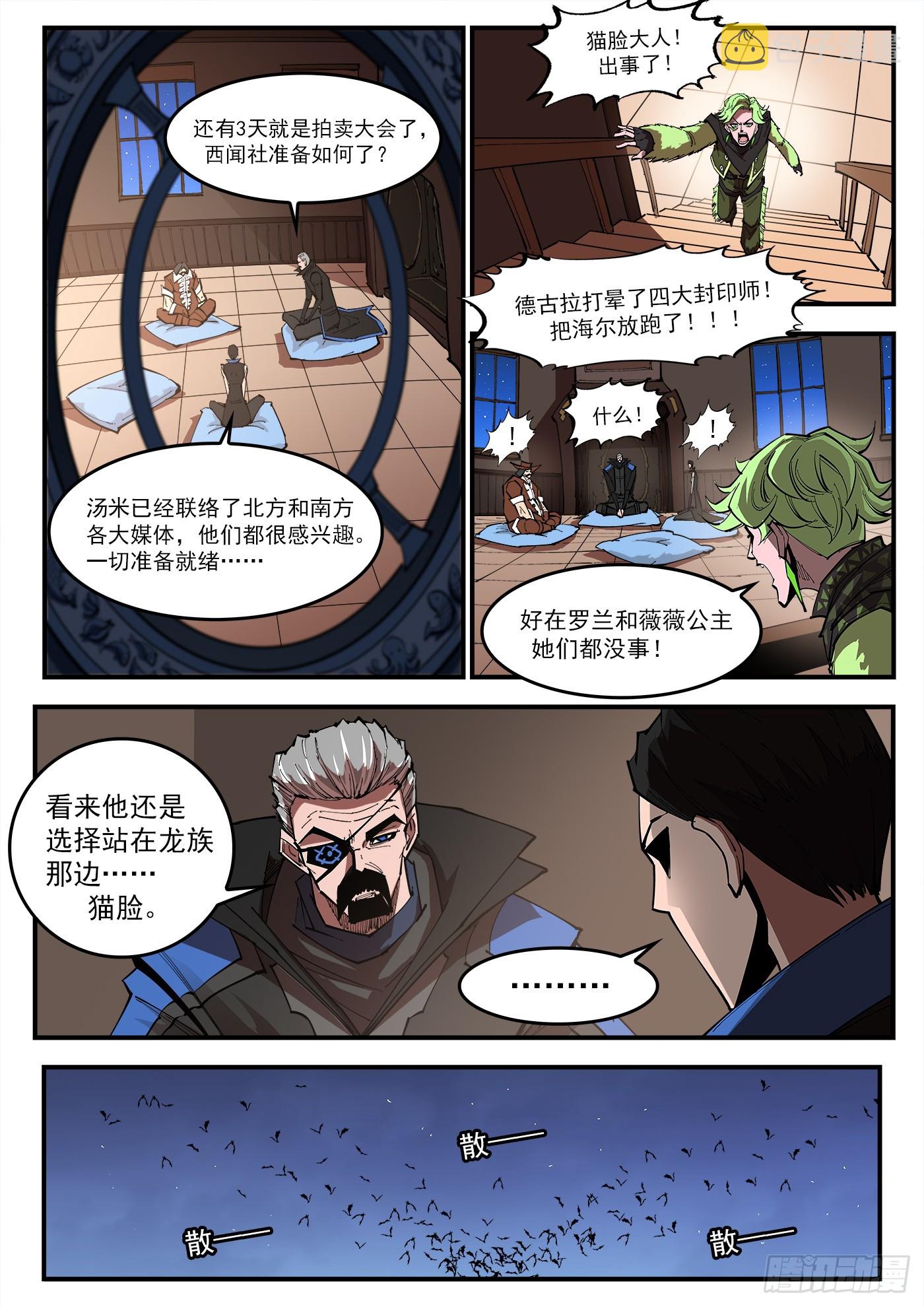 铳火漫画全集免费阅读漫画,324弹：北方四财团1图