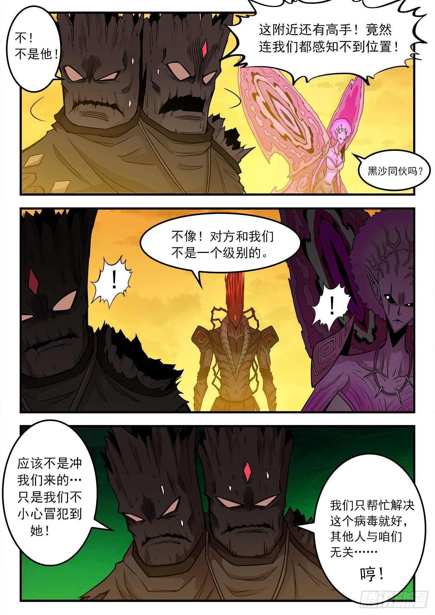 铳火漫画376话漫画,228弹：魔神降临2图