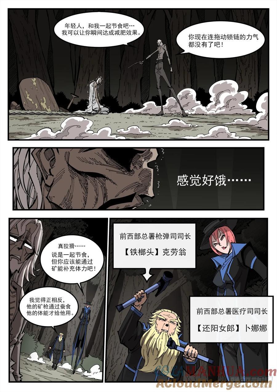 铳火漫画免费观看全集完整版漫画,357弹：各路战况（下）2图