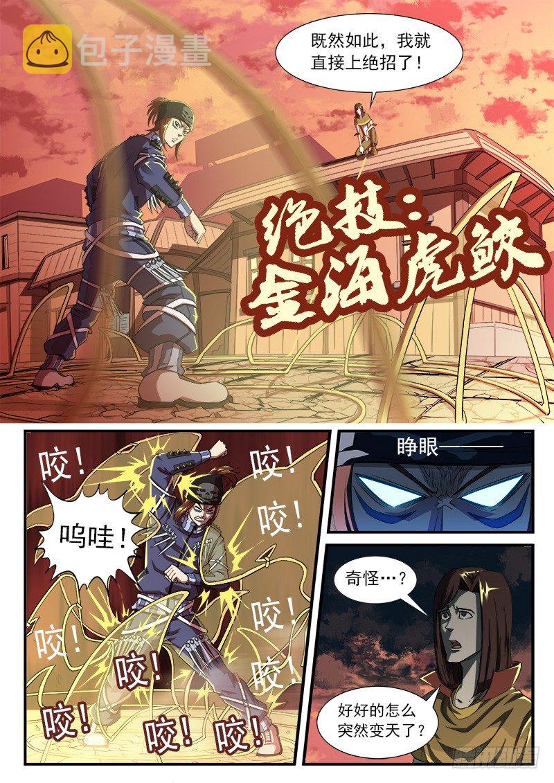 铳火腾讯动漫漫画,30弹：里龙·真卫2图