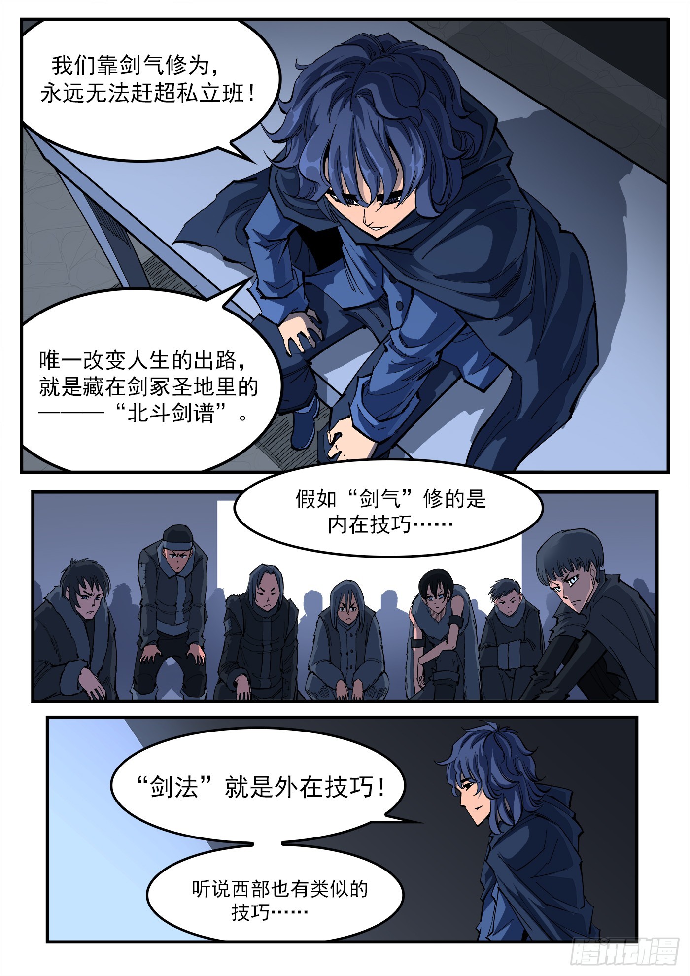 铳火腾讯动漫漫画,323弹：北斗剑法1图