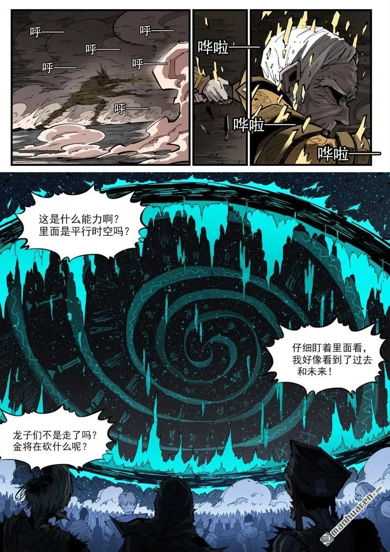 铳火漫画免费观看下拉式扑飞漫画漫画,第378回 挥向未来的三剑2图