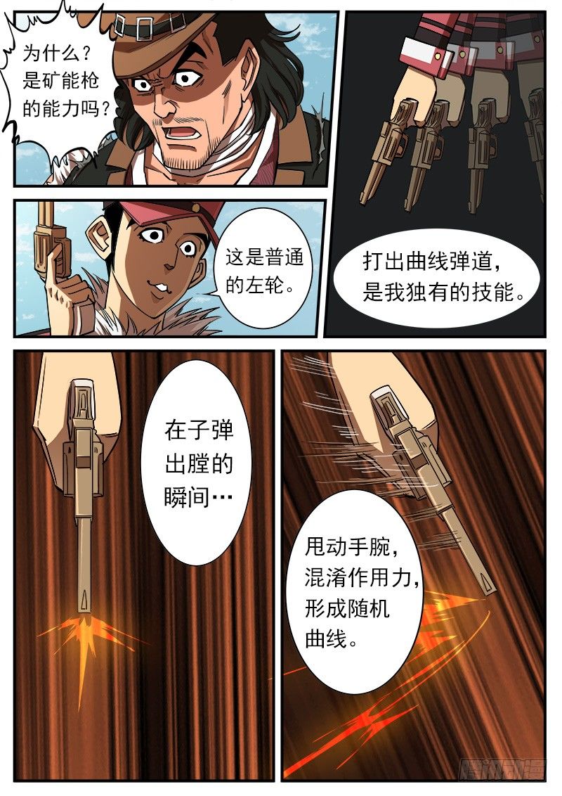 铳火腾讯动漫漫画,66弹：【灵猴】2图