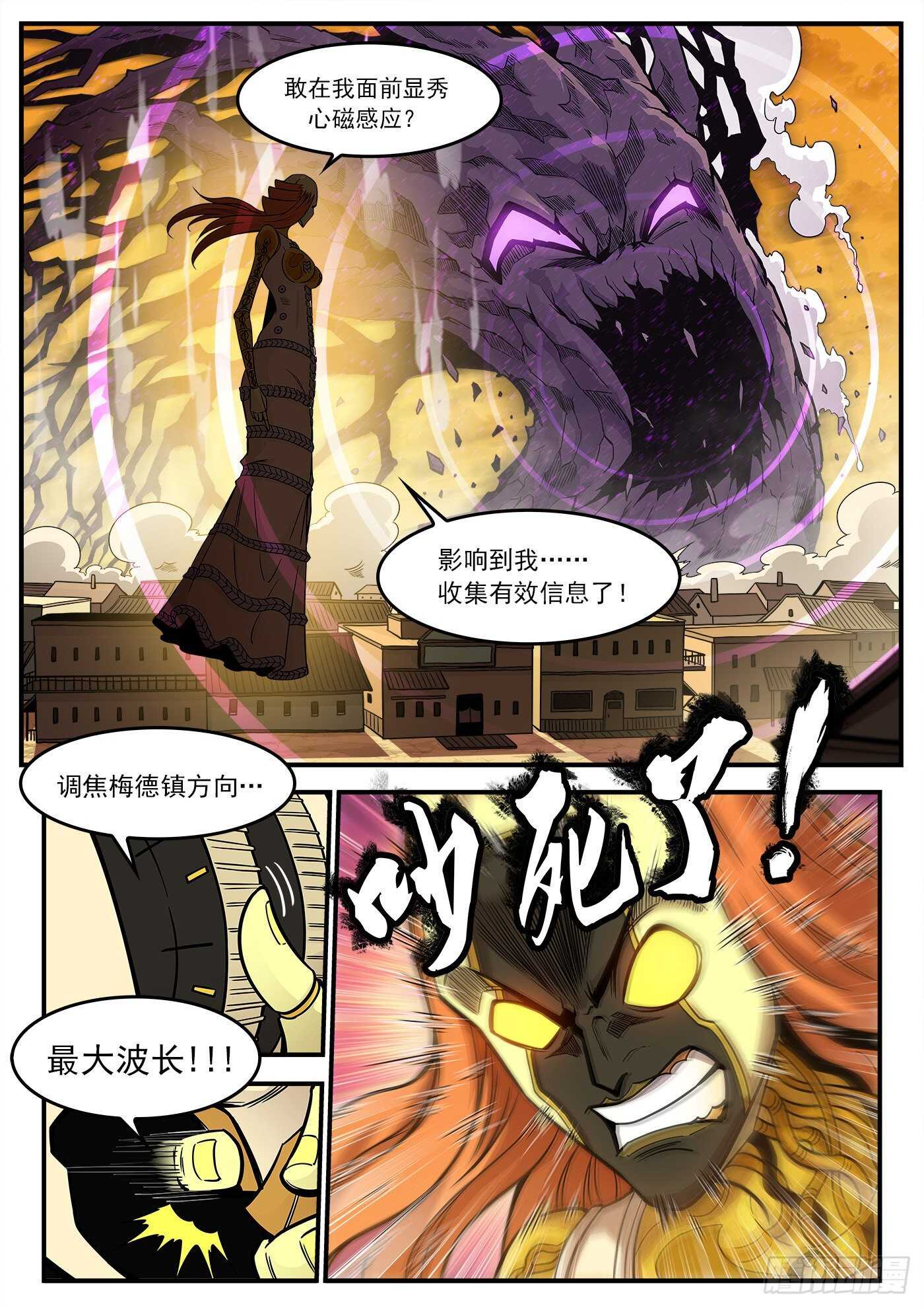 铳火漫画免费观看全集完整版漫画,228弹：魔神降临2图