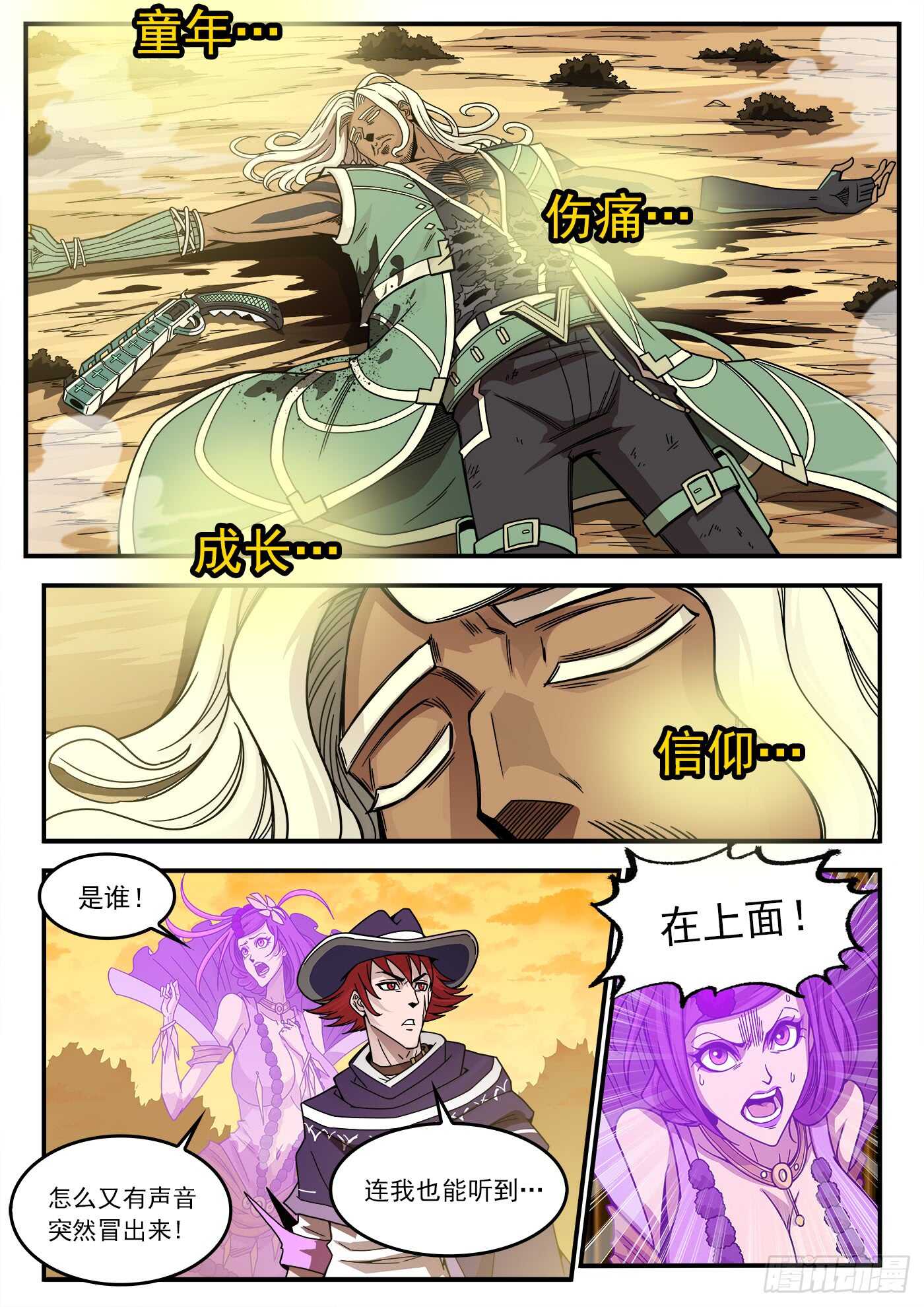 铳火无敌漫画漫画,210弹：圣裁人间2图