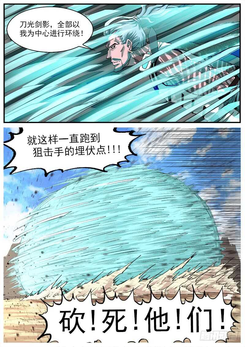 铳火漫画免费观看下拉式漫画,136弹：傲骨肖邦2图