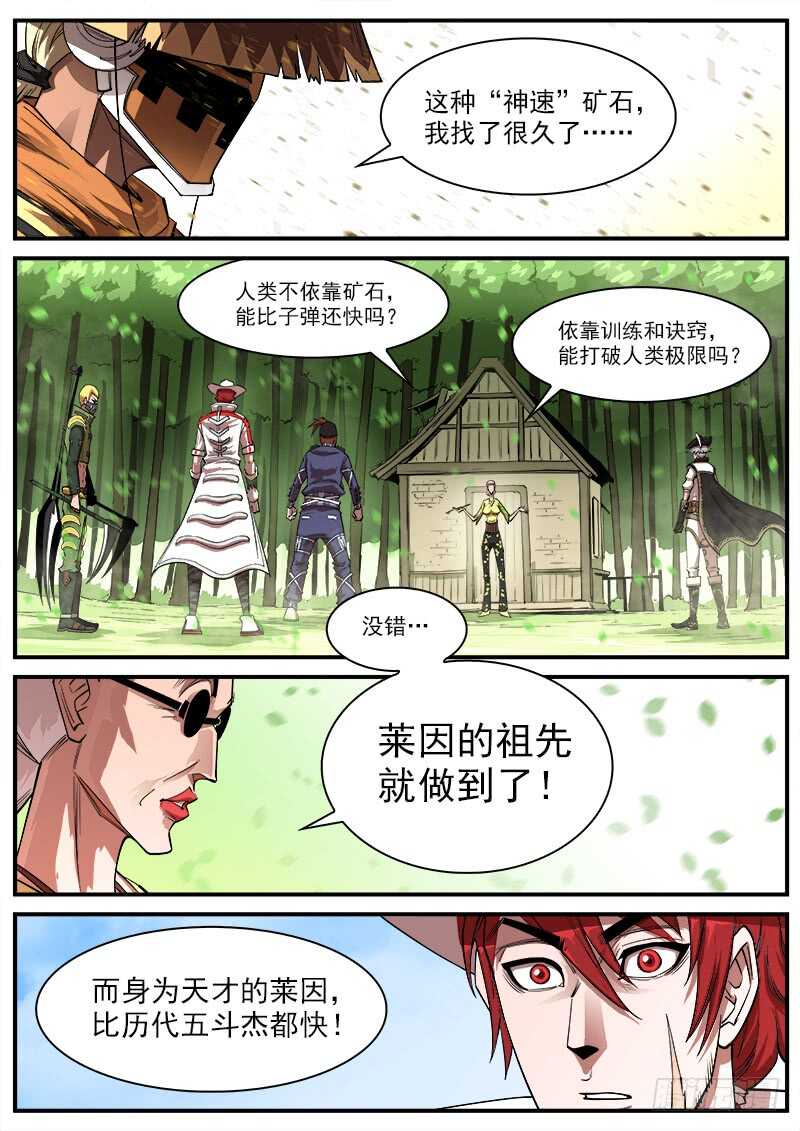 铳火漫画免费观看下拉式扑飞漫画漫画,131弹：五斗杰（上）2图