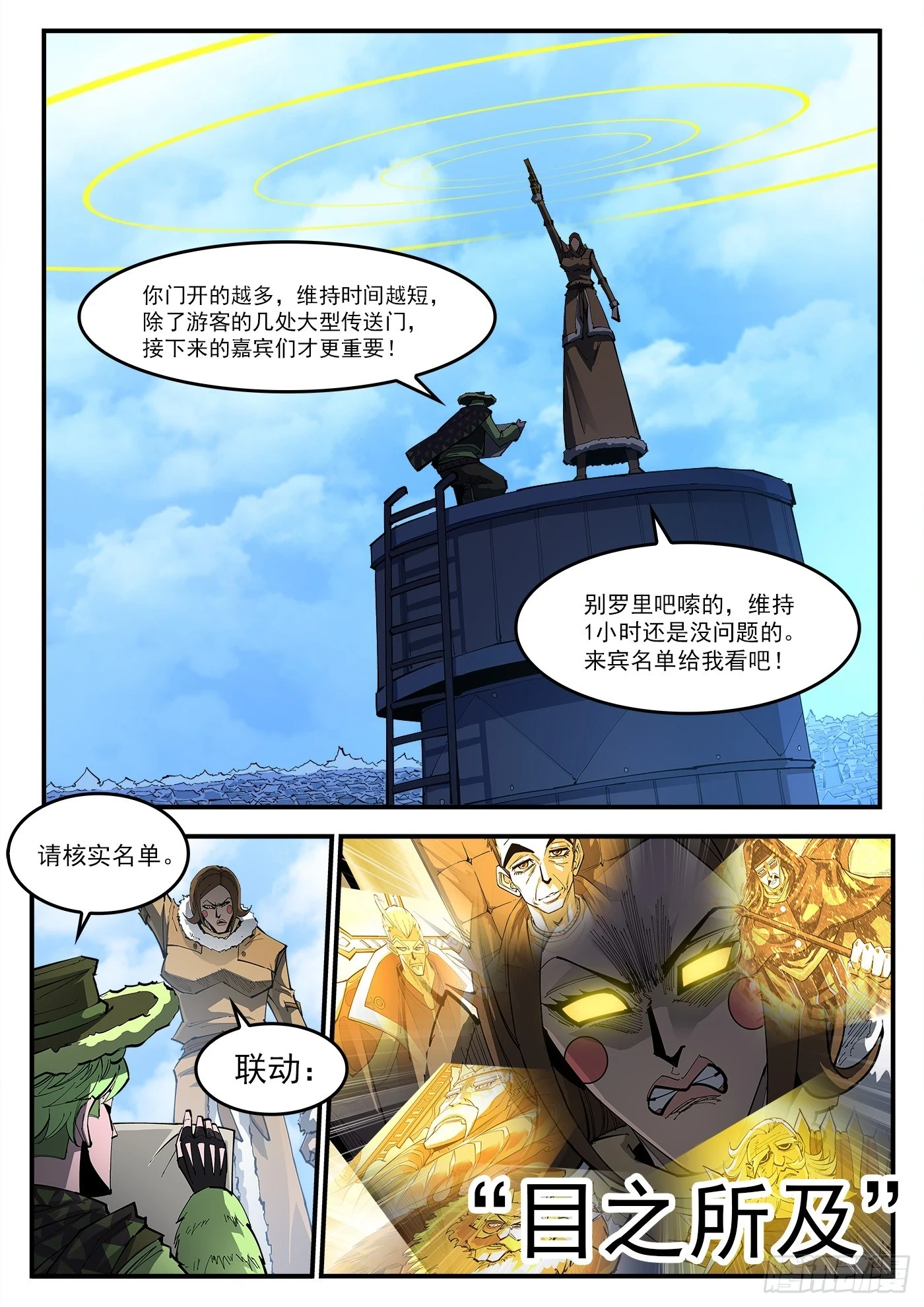 重货标志图片漫画,328弹：直播1图