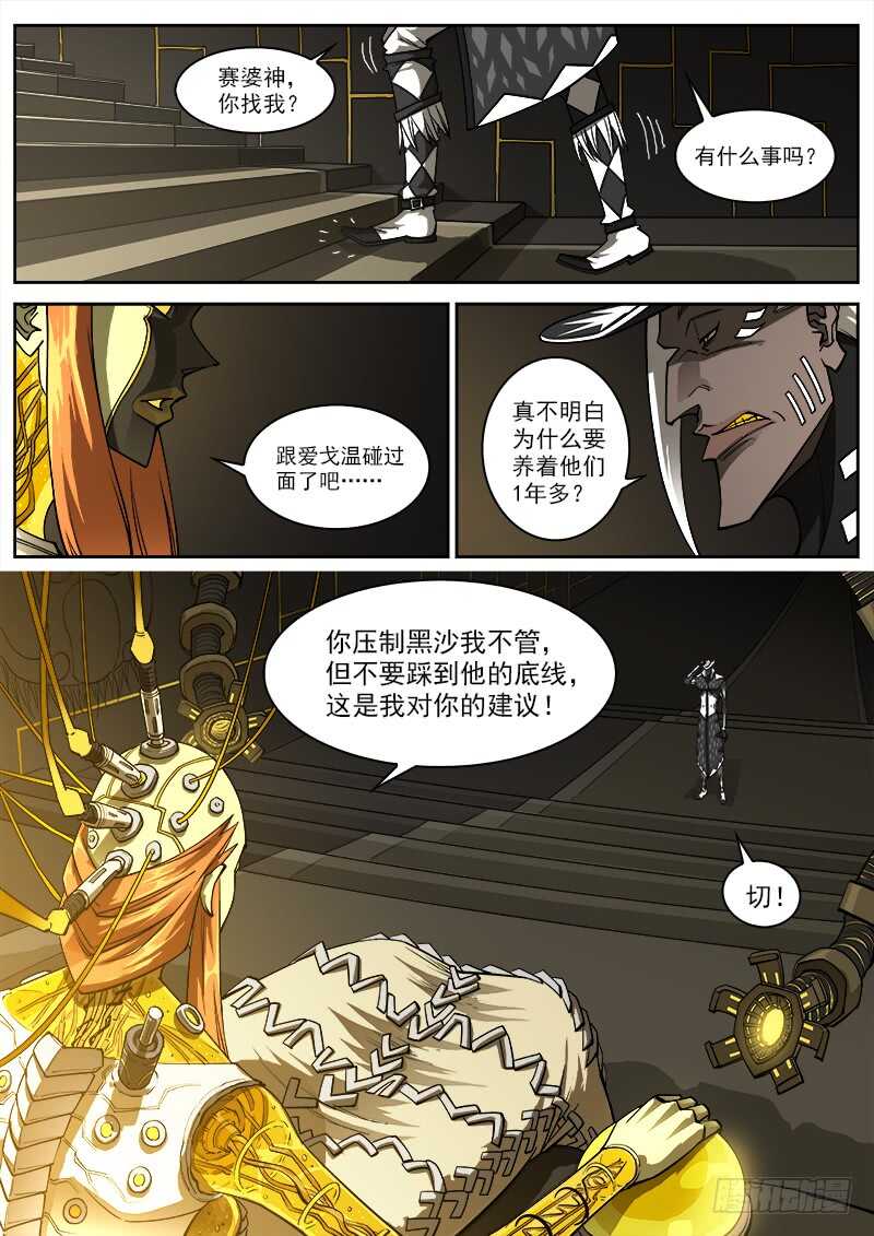 铳火王者荣耀漫画,148弹：隐者2图