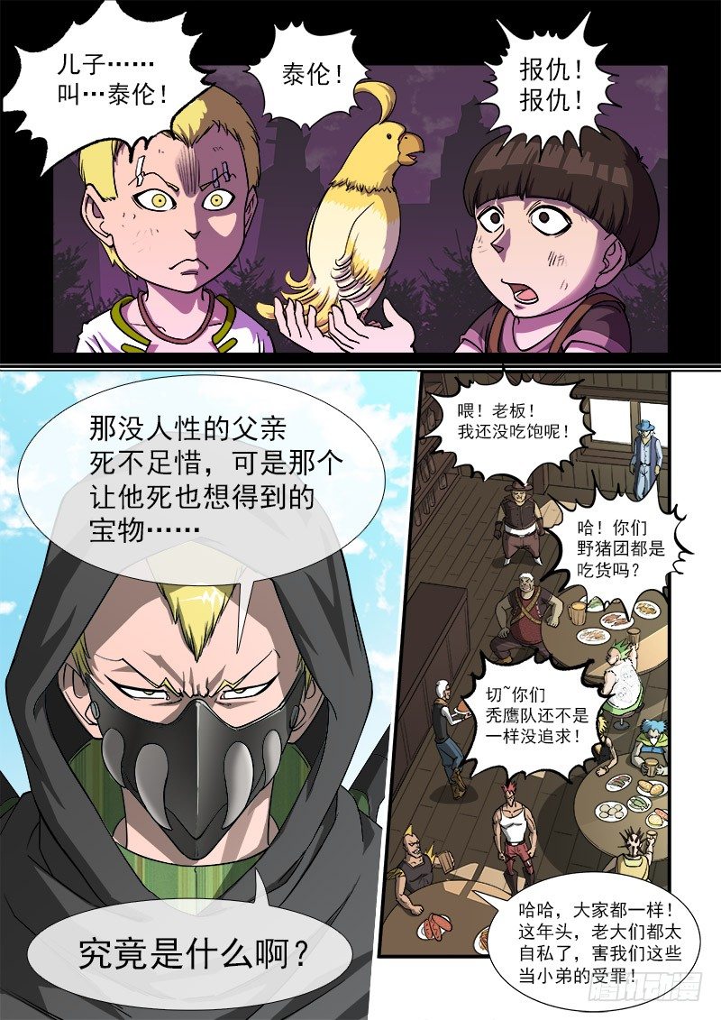 铳火漫画免费观看下拉式扑飞漫画漫画,18弹：螂蝎兄弟1图