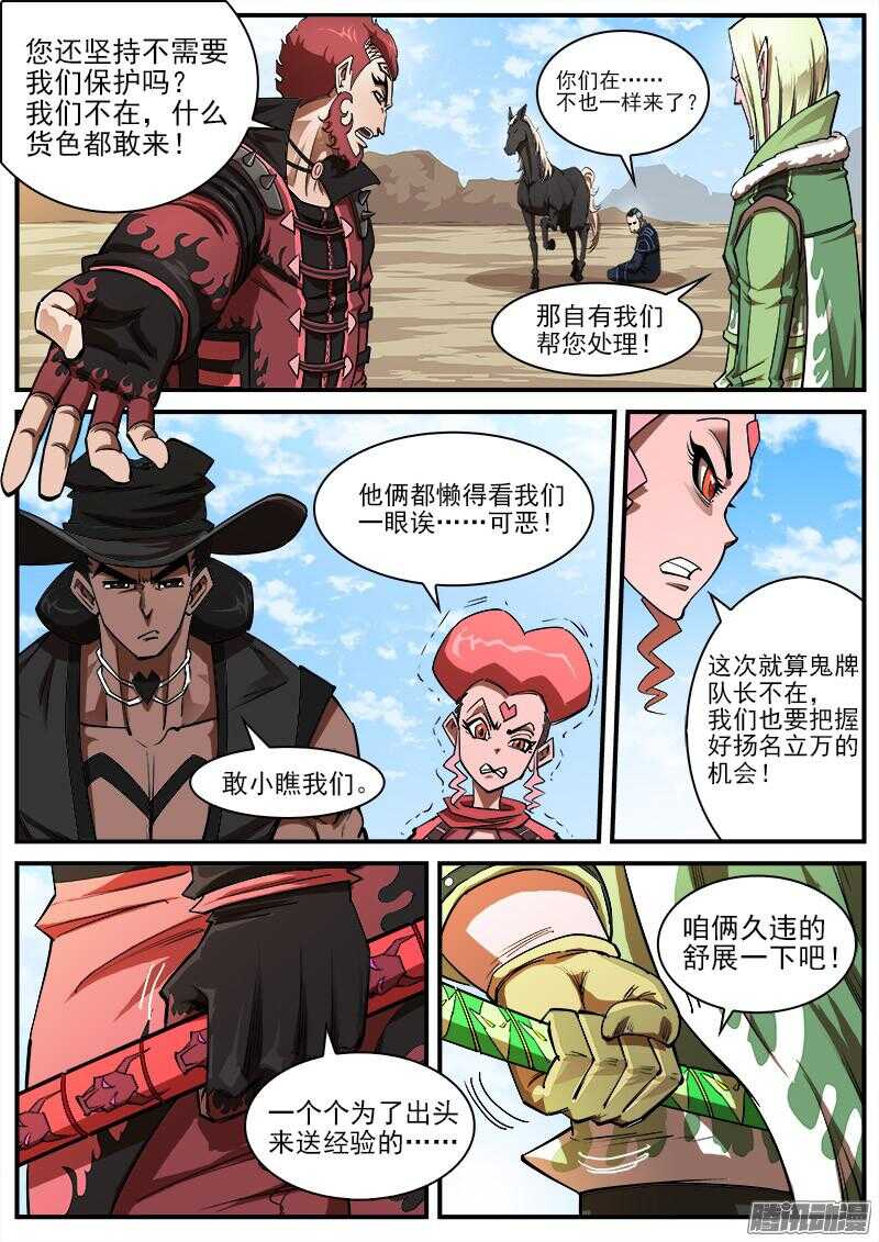 铳火漫画免费观看全集完整版漫画,92弹：螳螂王1图