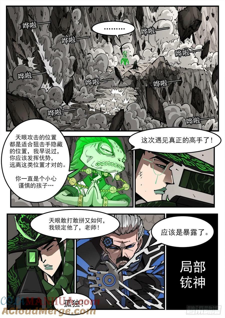 铳火漫画免费观看全集完整版漫画,353弹：捕捉那一瞬2图