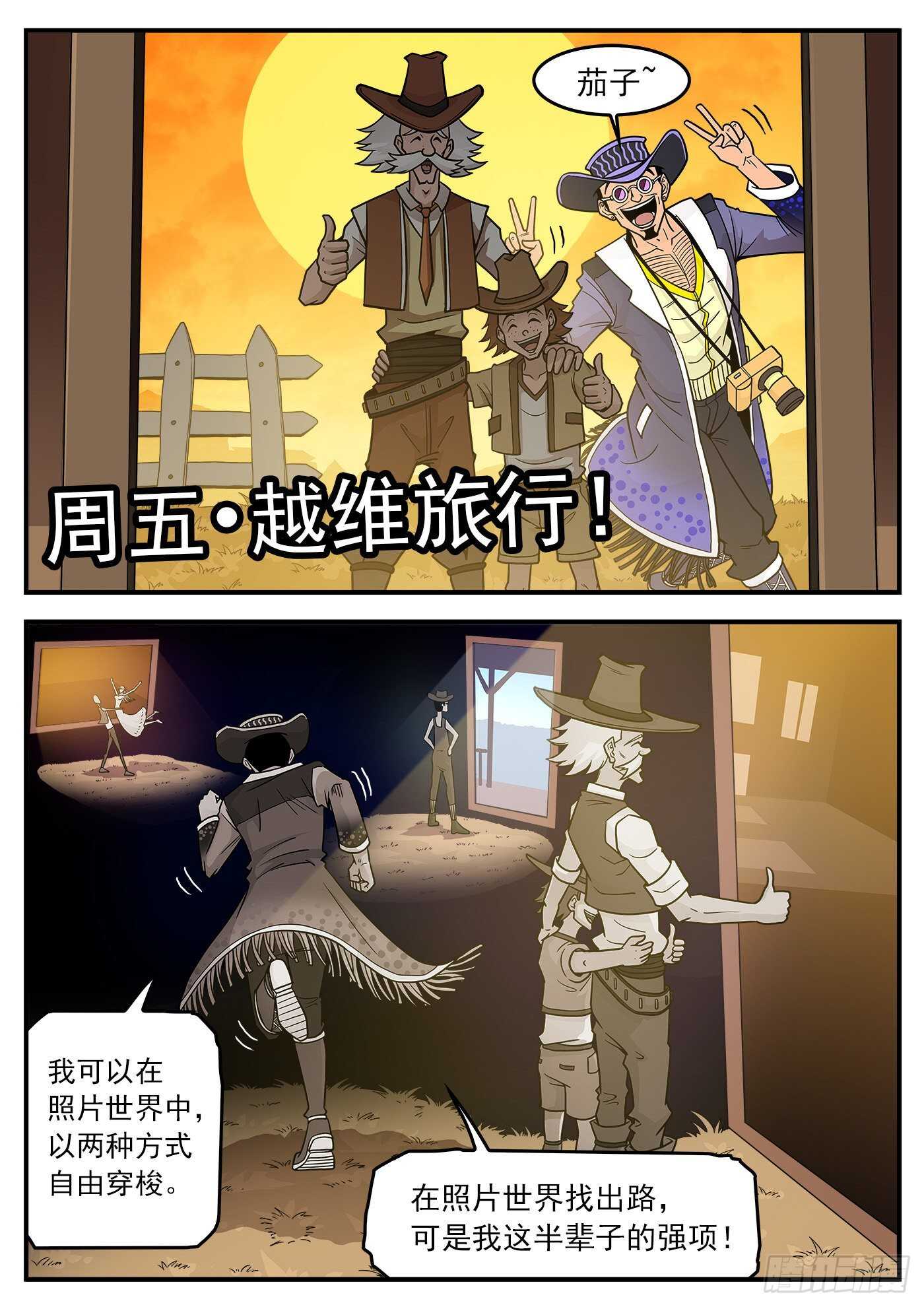 铳火漫画免费观看下拉古风漫画网漫画,222弹：越维旅行2图