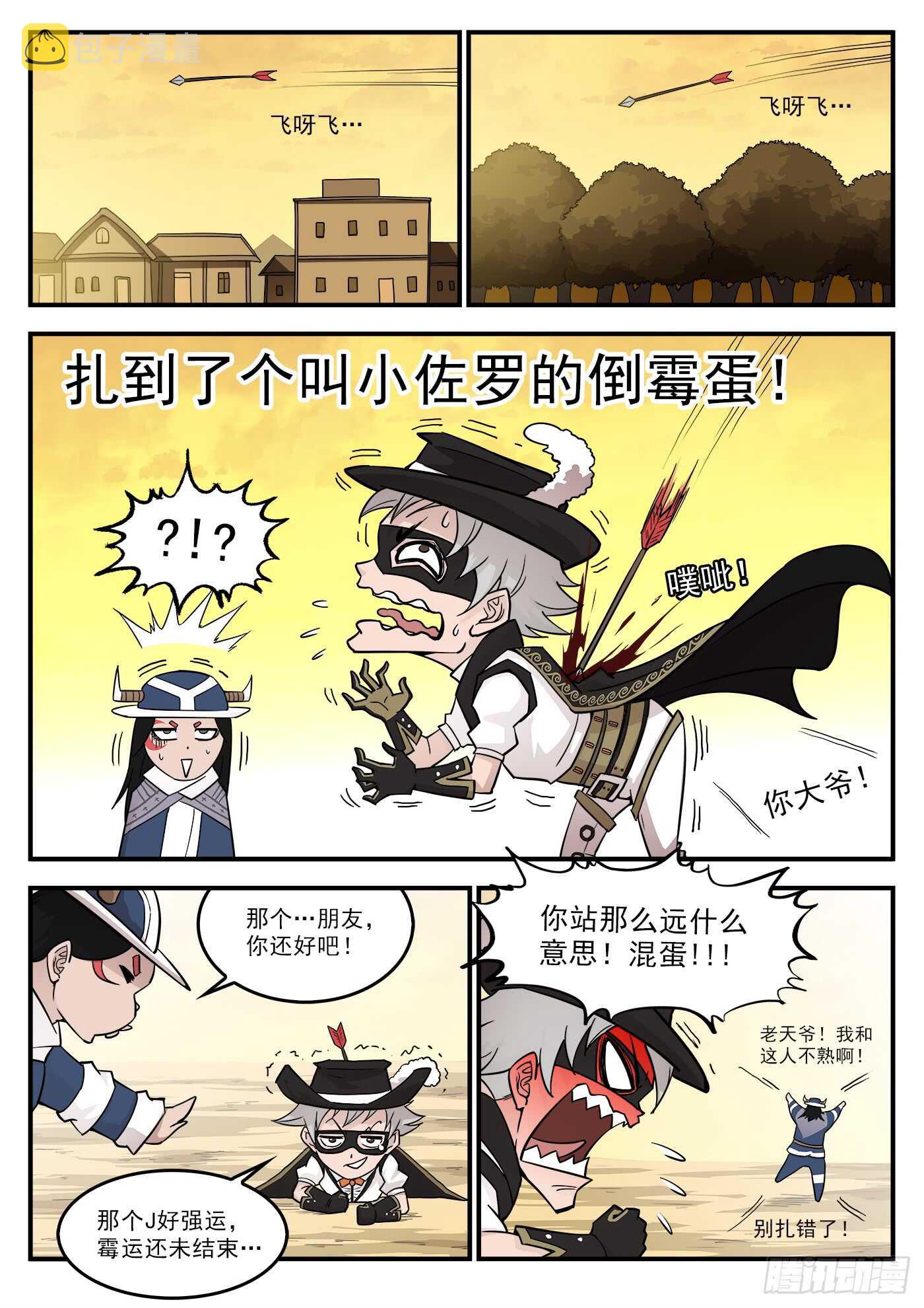 铳火小说漫画,207弹：血月神教2图