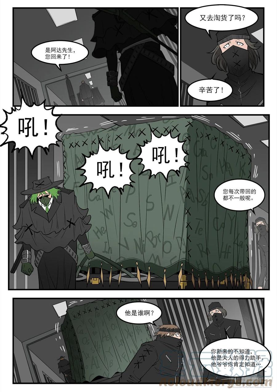 铳火漫画酷漫屋在线看漫画,277弹：玛丽夫人1图