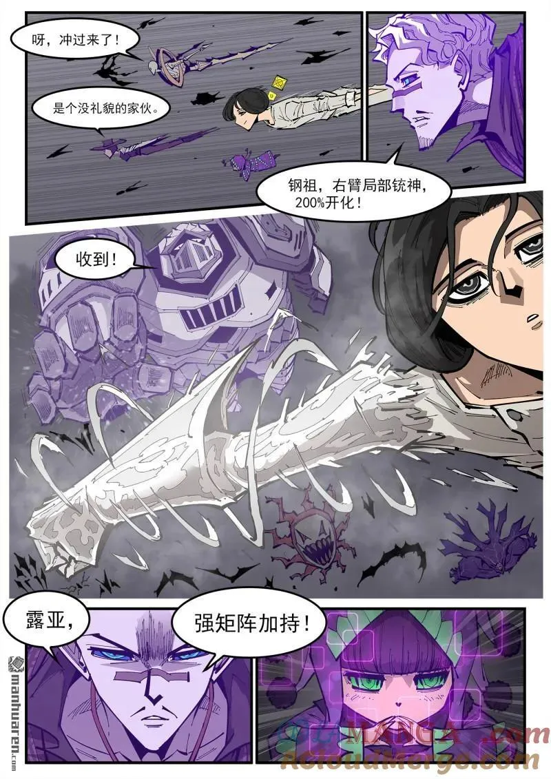 铳火漫画376话漫画,第382回 战斗秘书1图