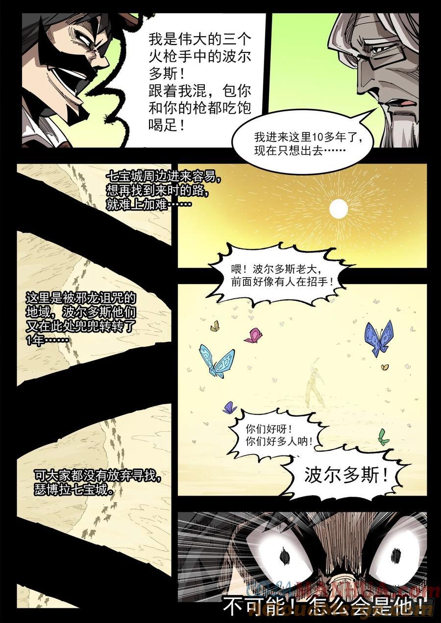 铳火小说漫画,360弹：波尔多斯的旅行（上）1图