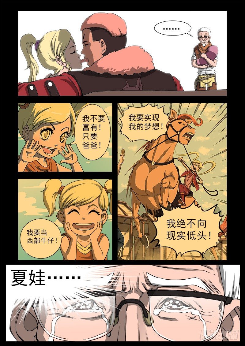 铳火王者荣耀漫画,36弹：抹杀亲情的西部（下）1图