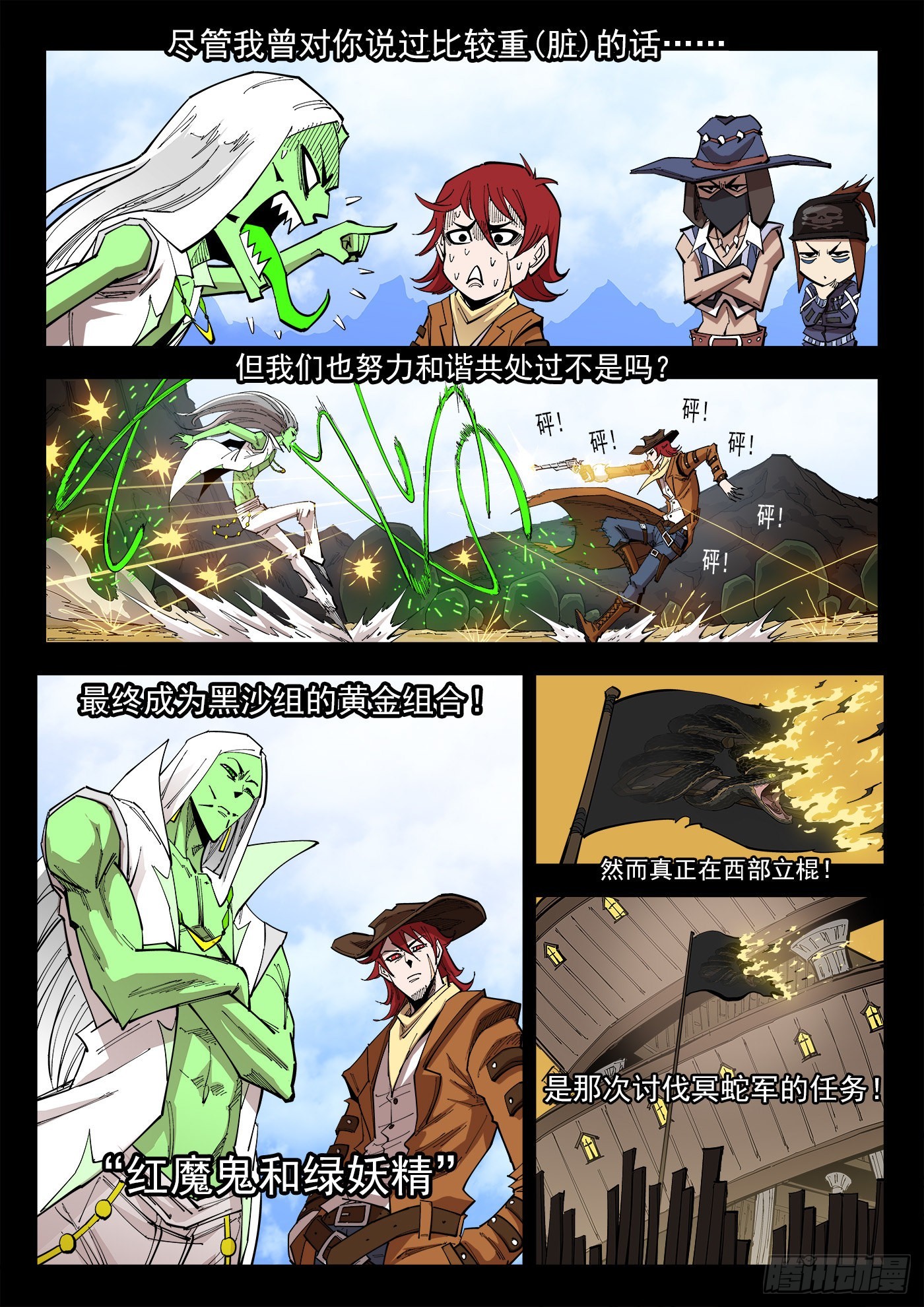 铳火腾讯动漫漫画,302弹：补课2图