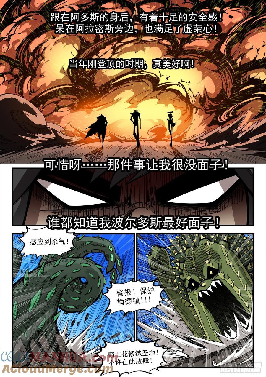 铳火腾讯动漫漫画,358弹：三个火枪手2图